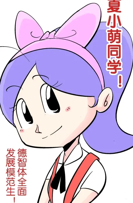 【葱头爱问问】葱头与夏小萌的进化史