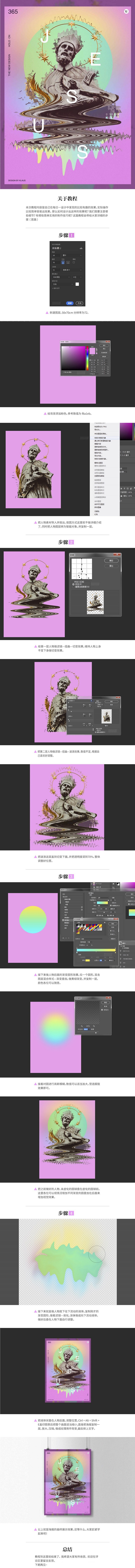 Ps教程 蒸汽波风格海报 哔哩哔哩