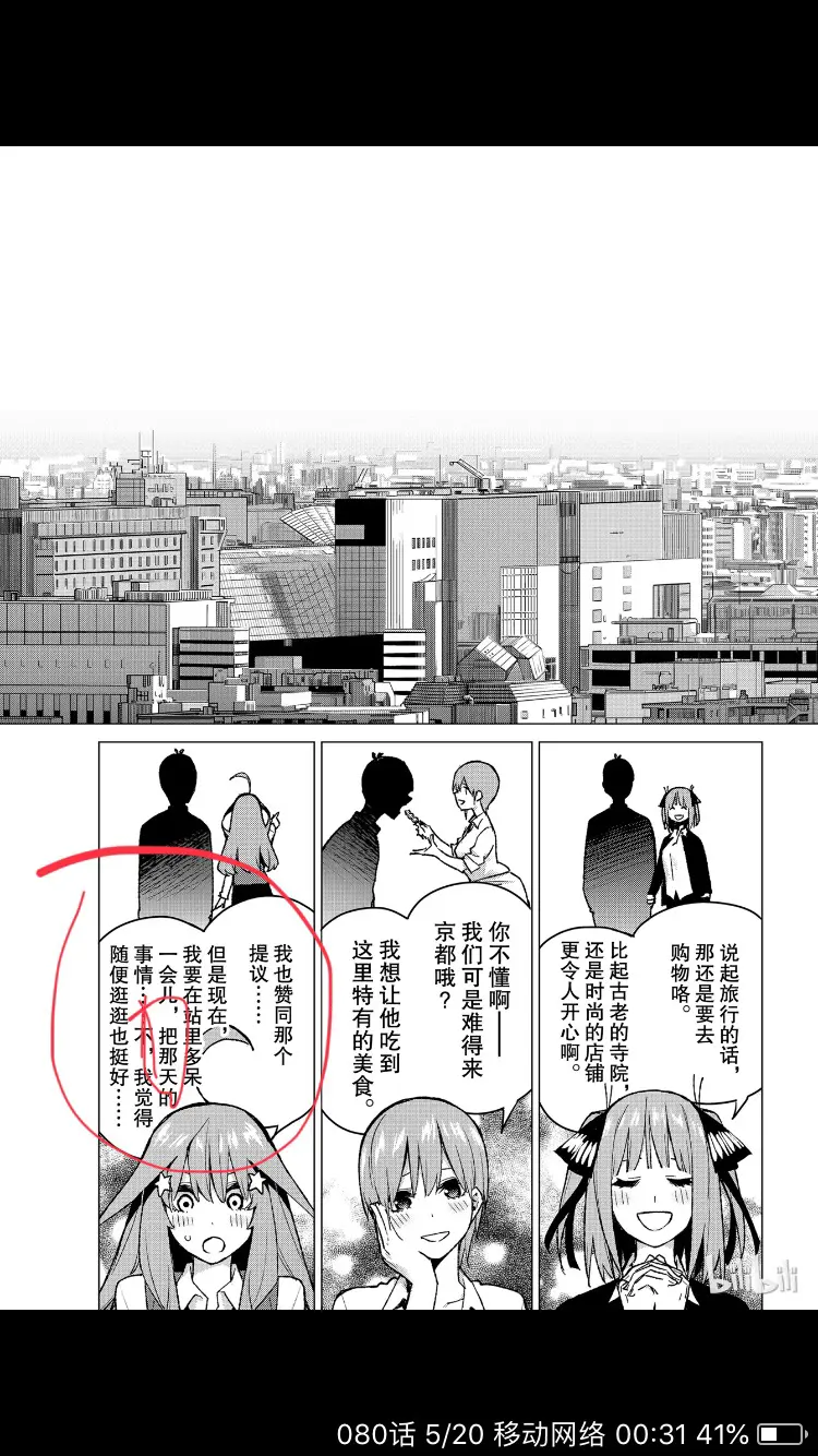 五等分的花嫁80话 春场疯狂暗示五月是小零奈 一花假扮三玖败露 四叶替三玖告白 哔哩哔哩 五等分的花嫁80话 春场疯狂暗示五月是小零奈 一花假扮三玖败露 四叶替三玖告白 哔哩哔哩