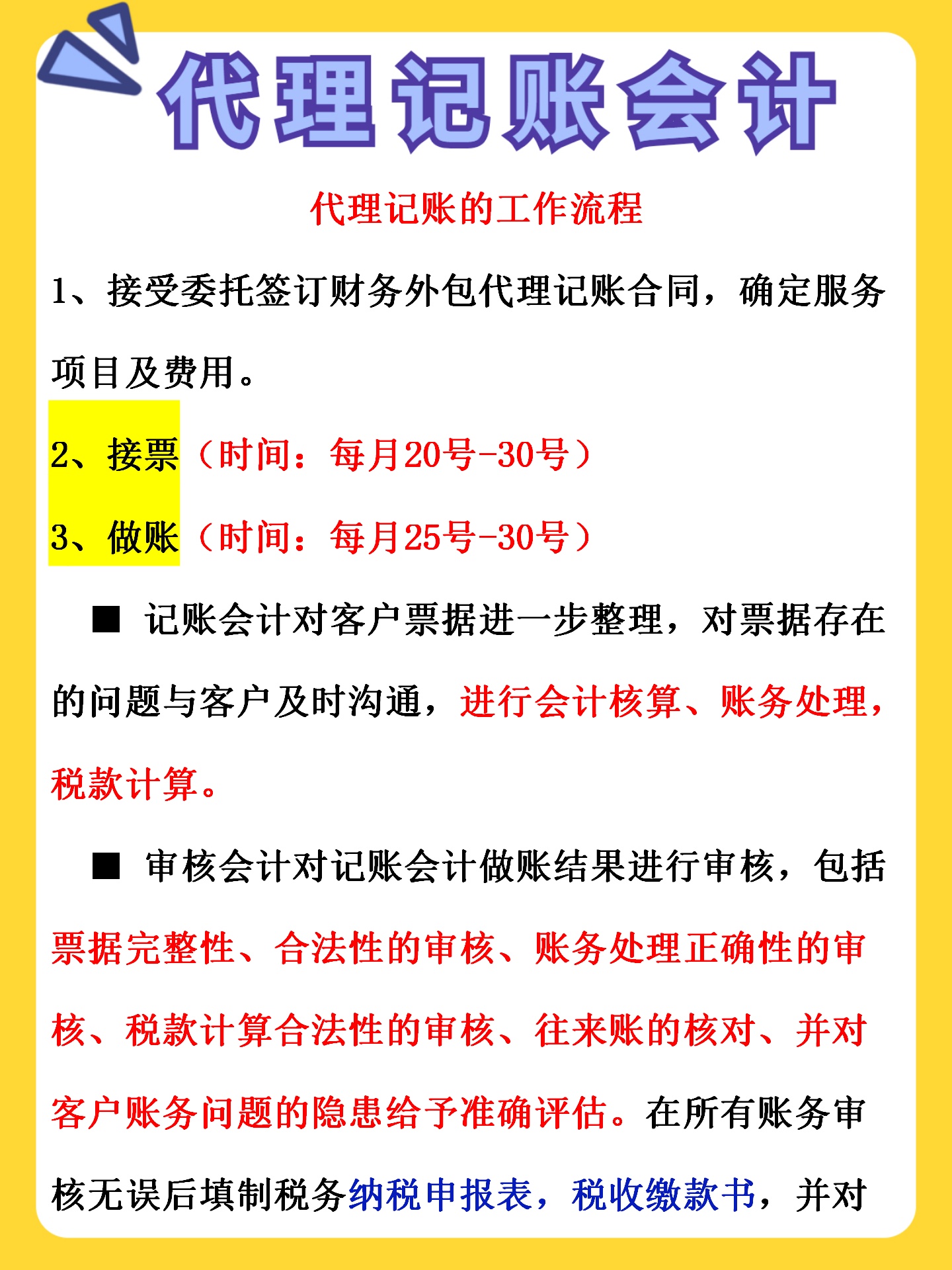 代理记账实操课程：新手快速上手的秘密武器