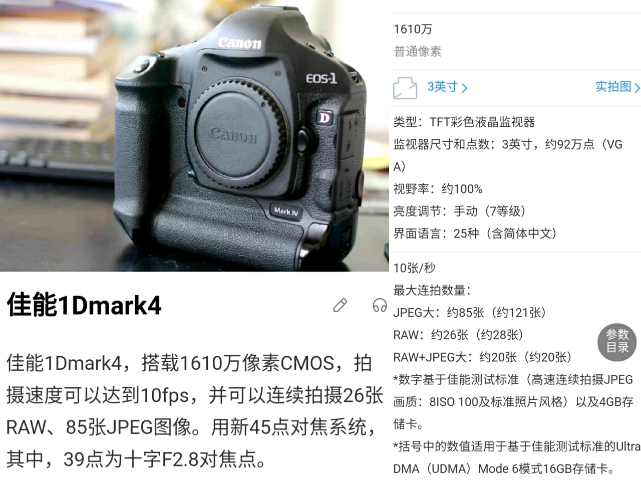 全站最详细多图预警时代绝唱佳能1d4佛系评测使用感受