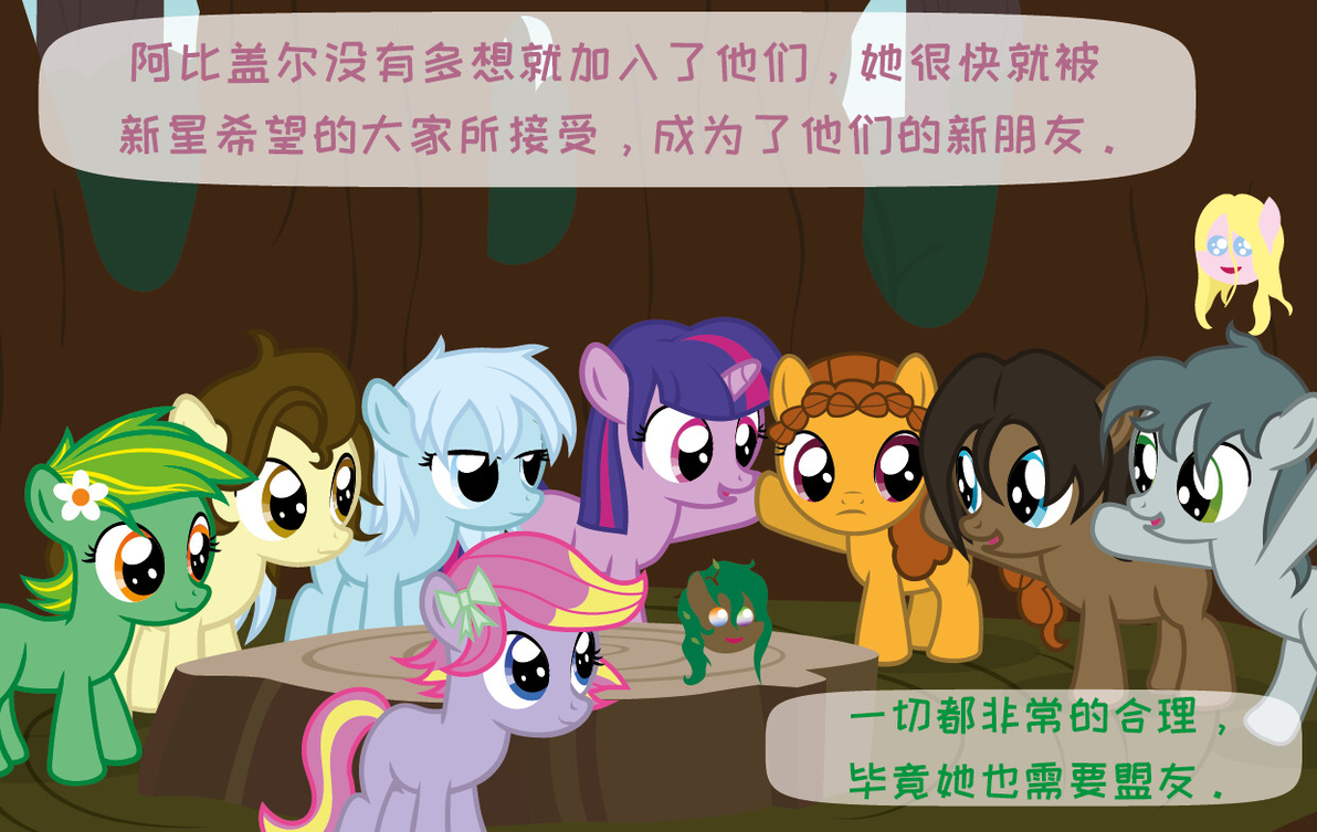 【mlp同人漫画】when Demons Awake 当恶魔苏醒之时 第十一章：阿比盖尔 第十一节 哔哩哔哩 