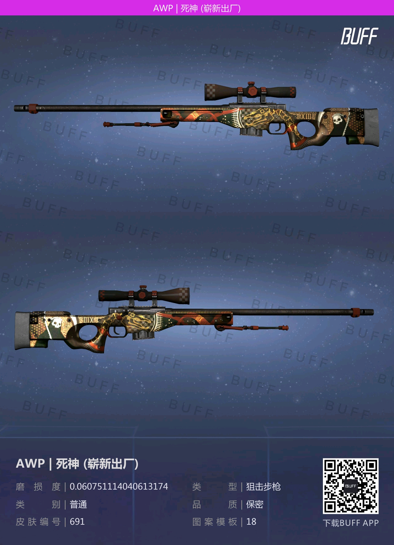 树蝰buff参考价 崭新85略磨43酒精24.511.