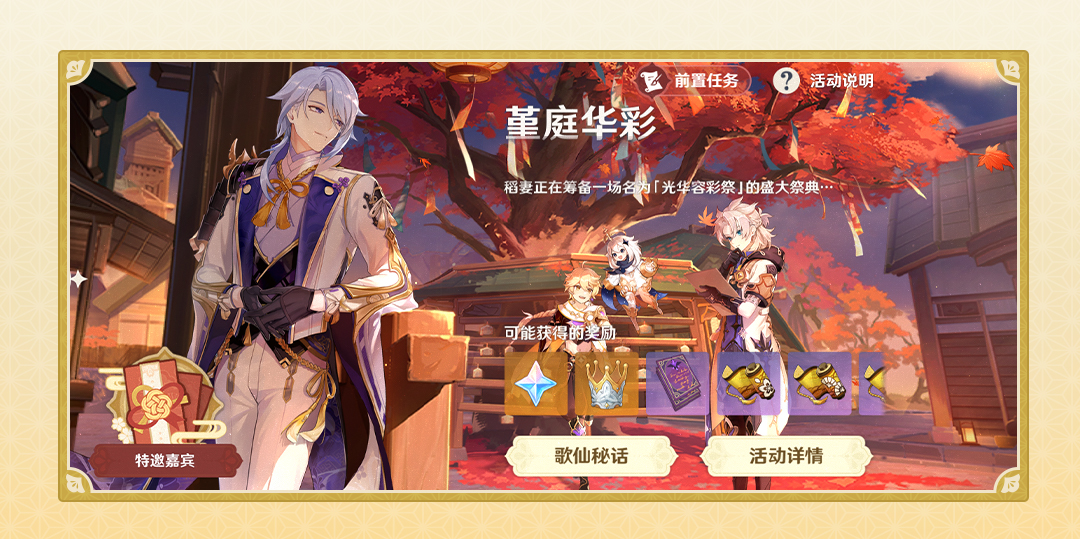 「堇庭華彩」玩法說明