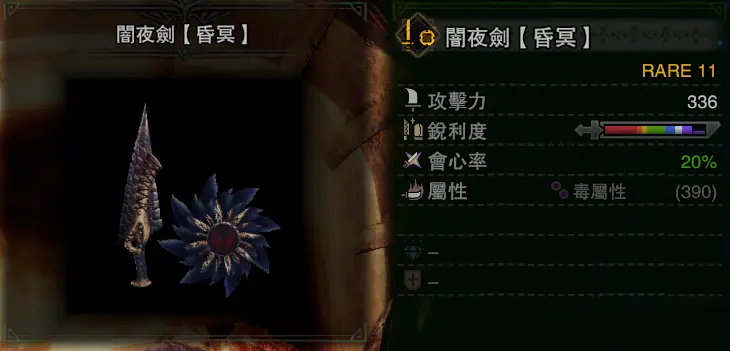 怪物猎人冰原 Pc片手剑 开荒到现版本毕业配装分享 哔哩哔哩