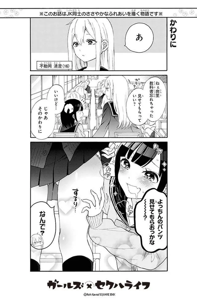 Gx资讯 都是女生没关系 生骚扰女高中生漫画 好害怕黑化的可能性啊 哔哩哔哩