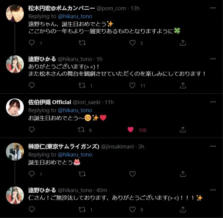 大家对远野光的生日祝福 哔哩哔哩