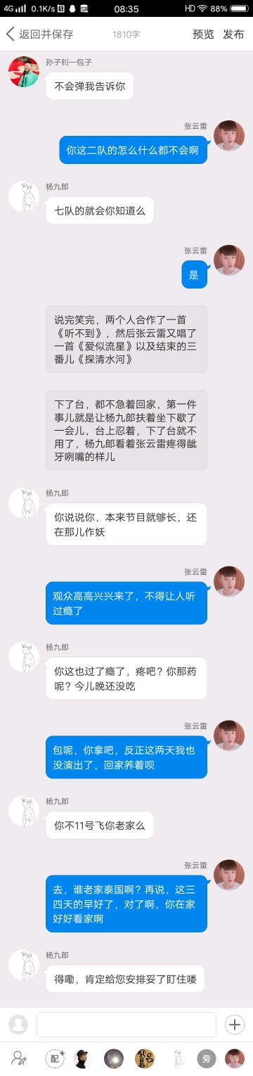 《后台那些事儿》【九辫儿现实友情向】89