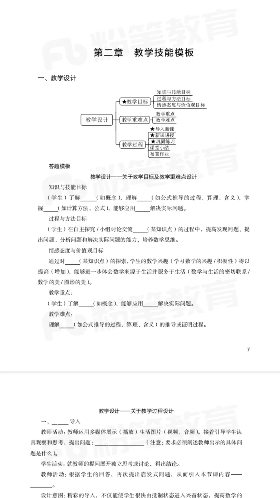 下半年中学教资科目三各科目提分要点 哔哩哔哩