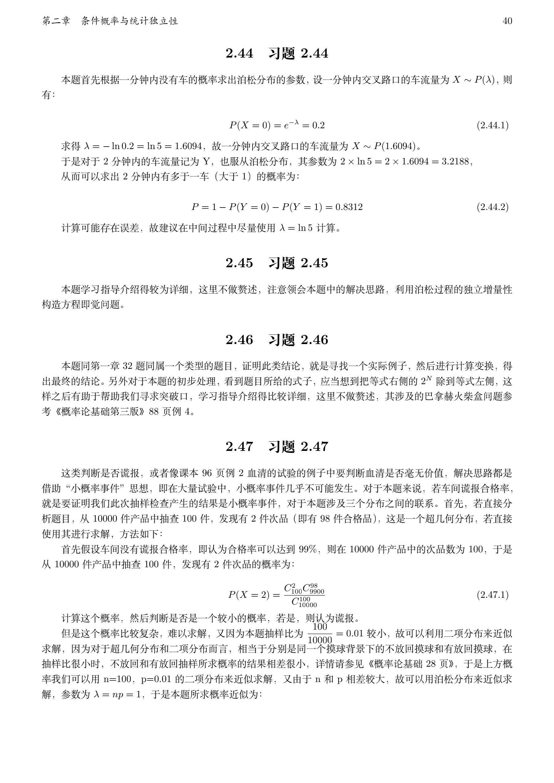 《概率论基础》习题2 41 2 50 哔哩哔哩