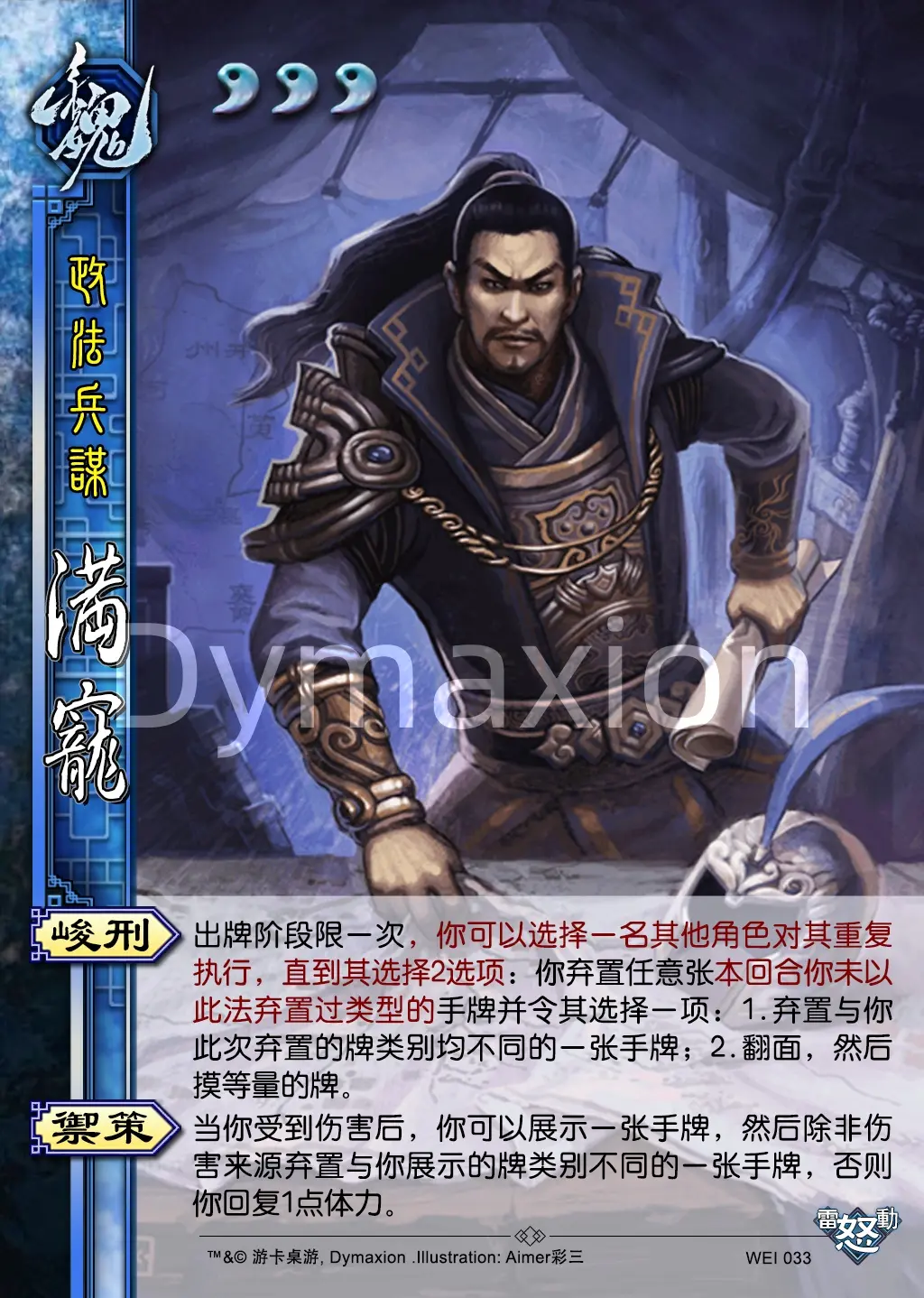 军争又副册 [6]怒 三国杀武将整理