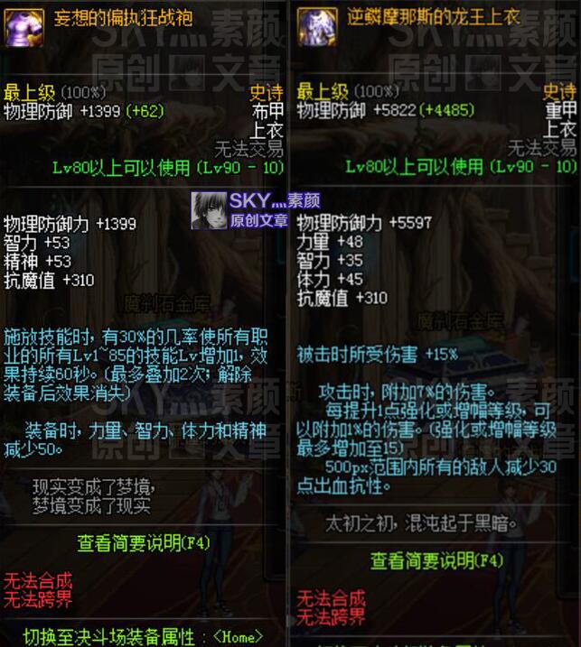 DNF:男气功换装输出装备入门分析,这个一线职