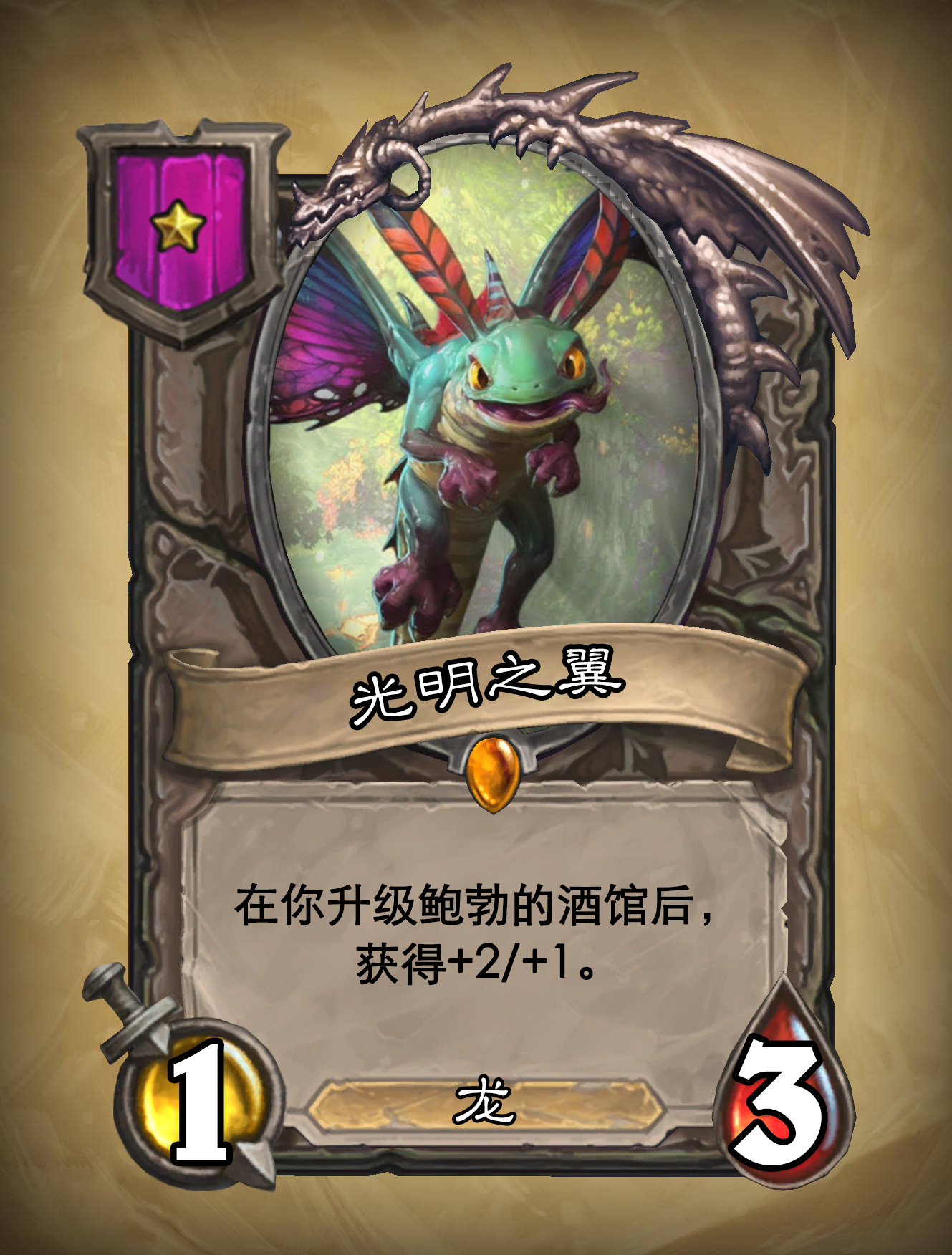 光明之翼