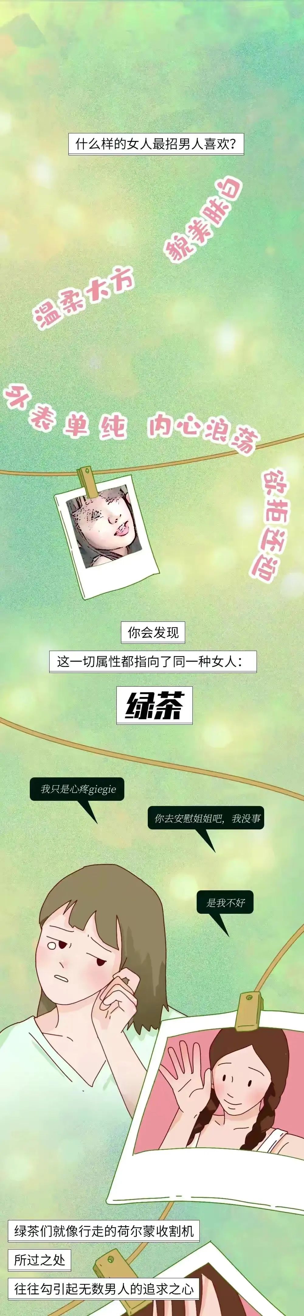 为什么男人总对绿茶欲罢不能？一个愿打，一个愿挨！