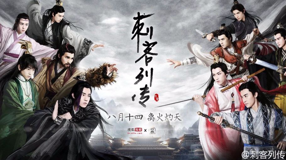 【刺客列传】兵连祸结（九） - 哔哩哔哩