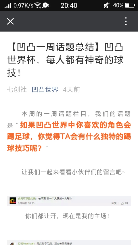 假如凹凸举办世界杯