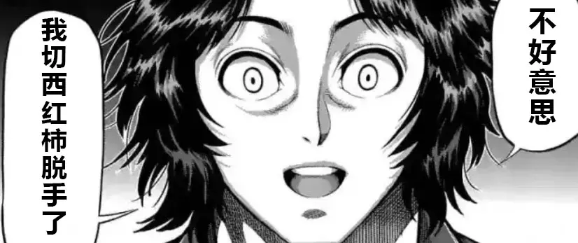 厨愿奥米伽 第十二话 厨刑人阿古谷 哔哩哔哩