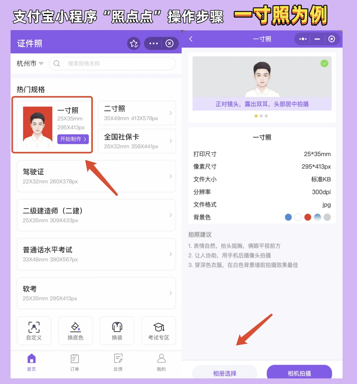 一寸白底免冠证件照片手机怎么拍?本文教你 - 哔哩哔哩