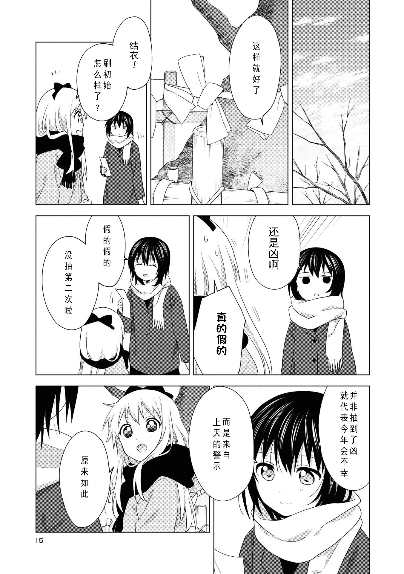 摇曳百合第19卷特典小册子