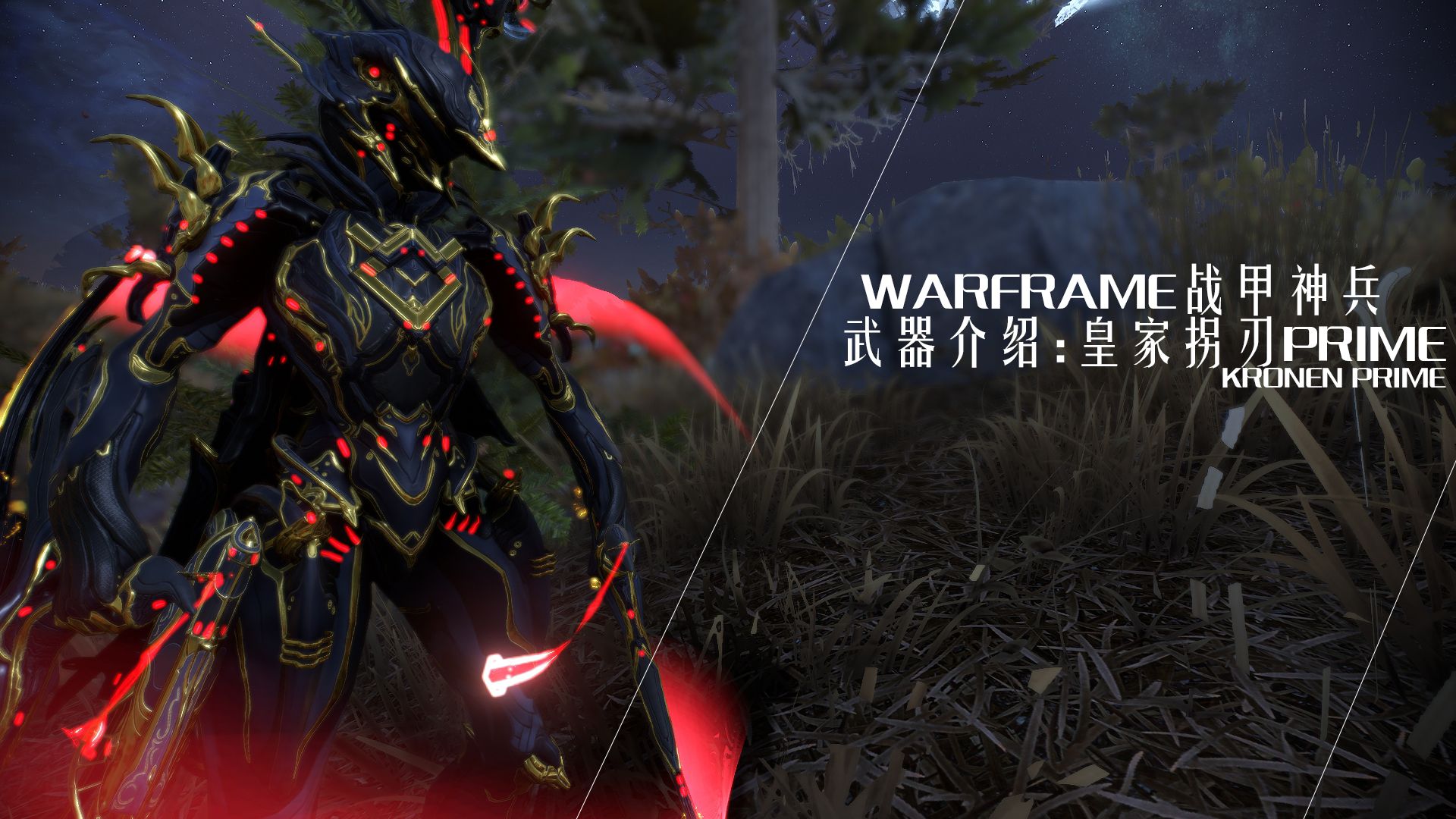 Aike丨战甲神兵武器介绍 皇家拐刃prime 哔哩哔哩