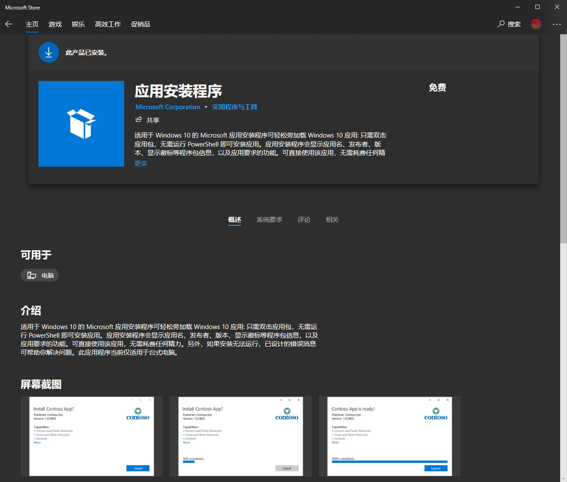 这或许是 Windows 上最好的包管理工具：Windows Package Manager 1.0 - 哔哩哔哩