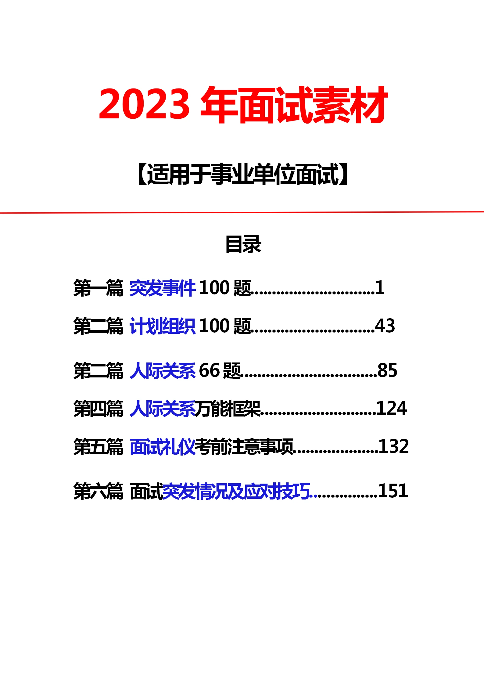 2023年贵州大方县事业编面试真题分享 - 知乎