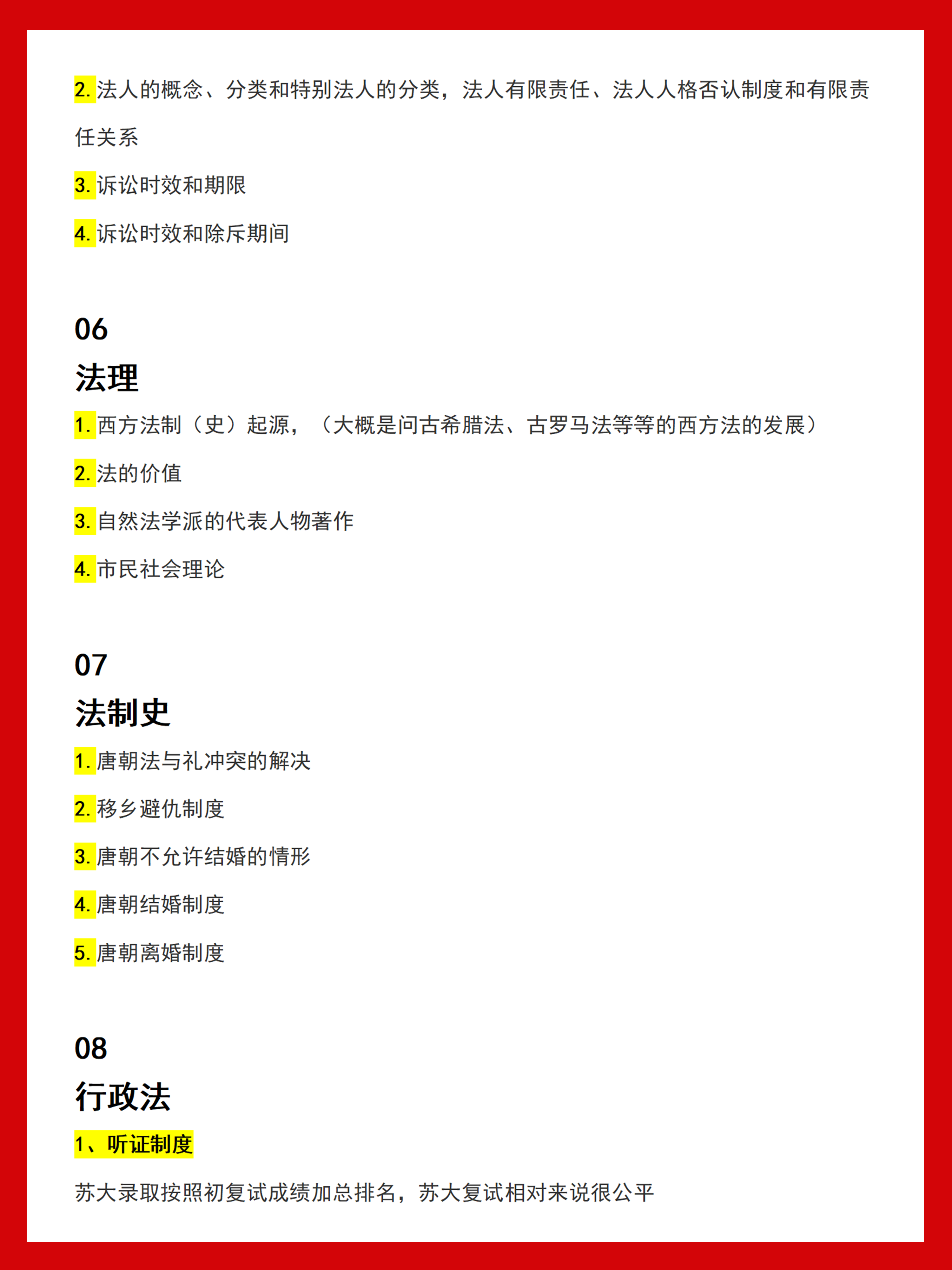 【最全面】苏州大学法硕最新院校分析!附数据图! - 哔哩哔哩