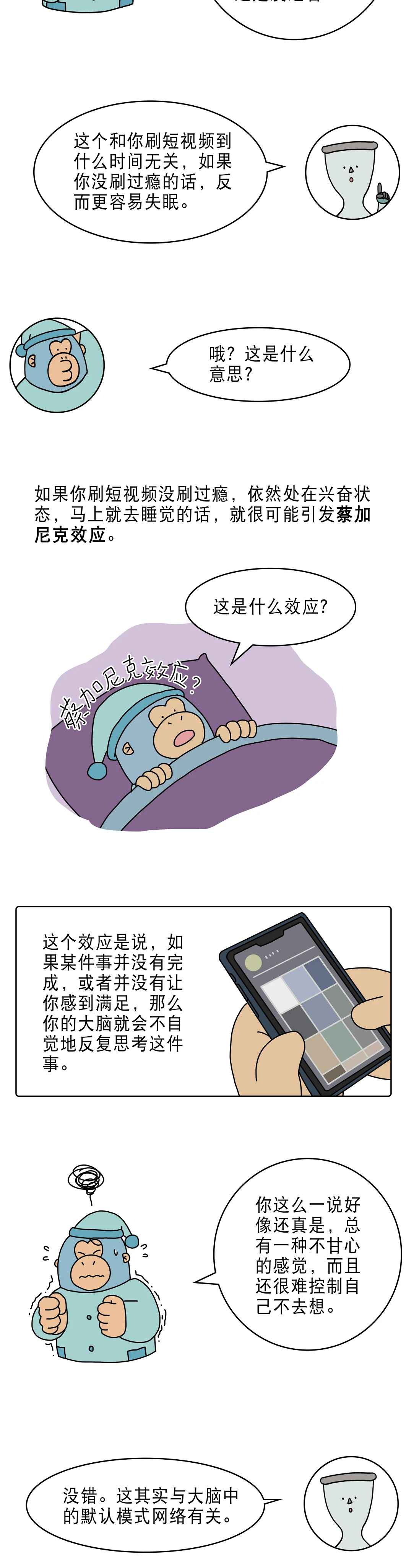 为什么周日晚上总是睡不着4