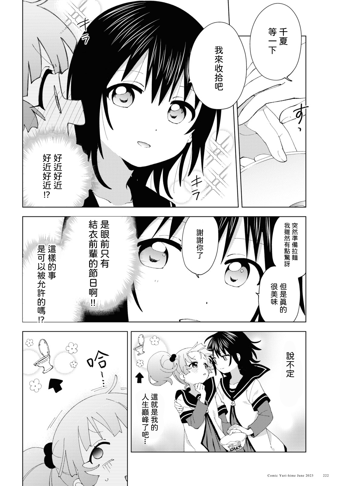 摇曳百合 第197话