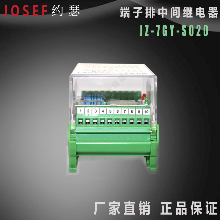 红雁池发电 JZ-7GY-S020端子排中间继电器 增加触点数量JOSEF约瑟 - 哔哩哔哩