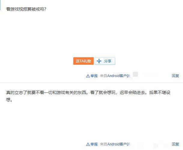 我花了几天时间,在百度贴吧学习如何戒掉游戏