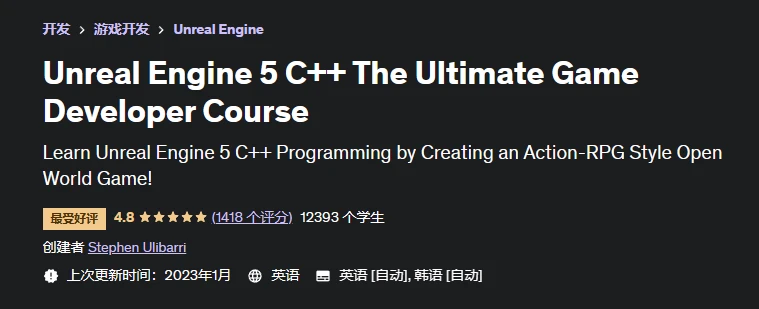 01_Unreal Engine 5 C++ The Ultimate Game Developer Course - 哔哩哔哩