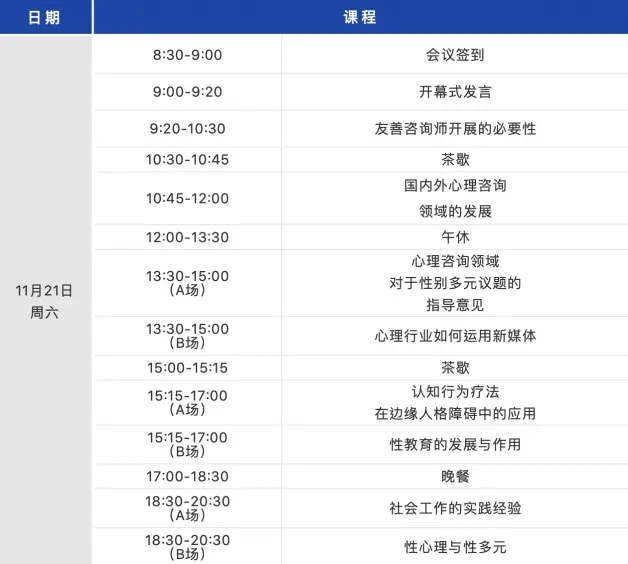 第三届全国性别与性心理咨询师论坛邀请函 哔哩哔哩