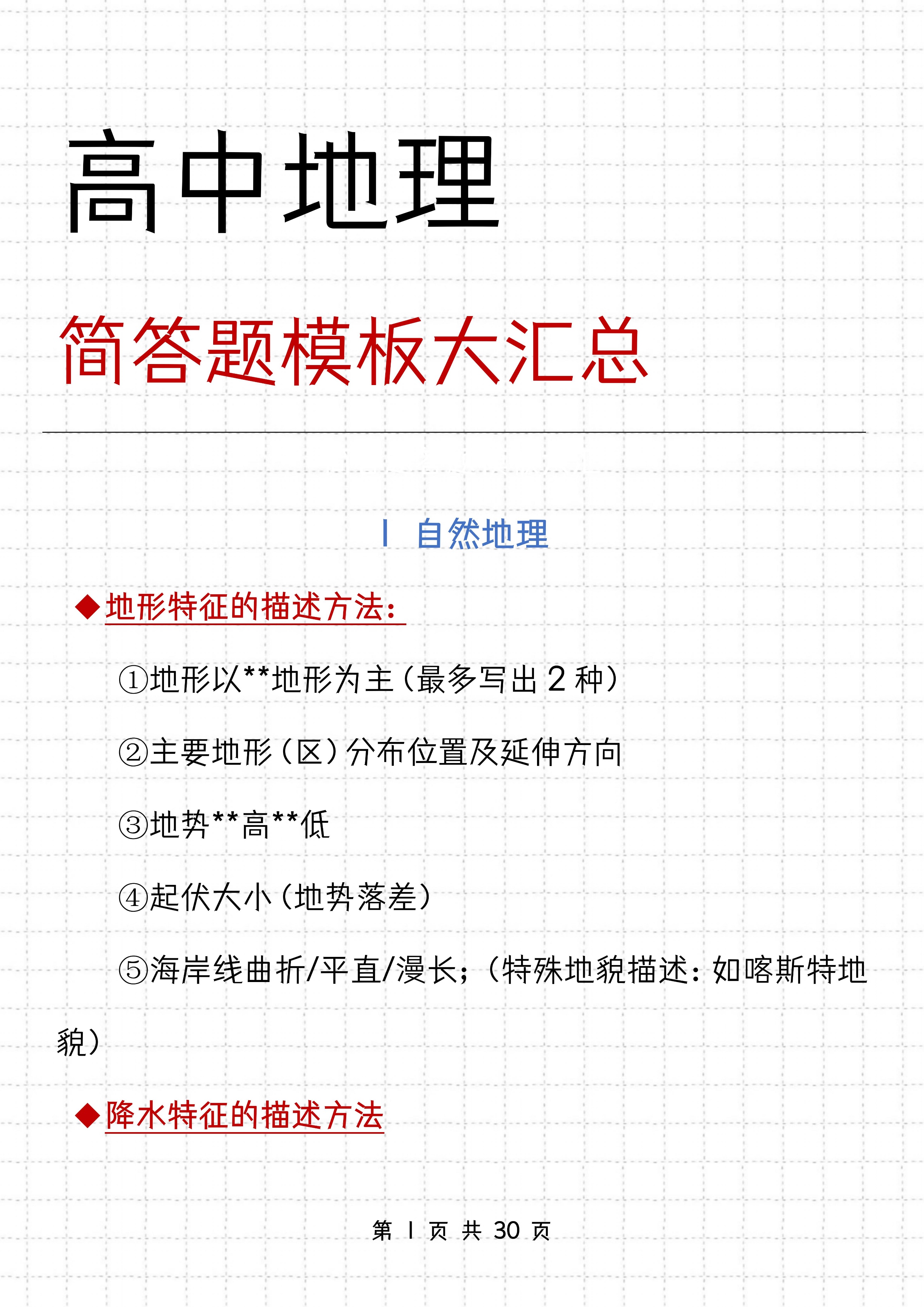 高中地理超全答题模板!简答题再也不丢分! - 哔哩哔哩