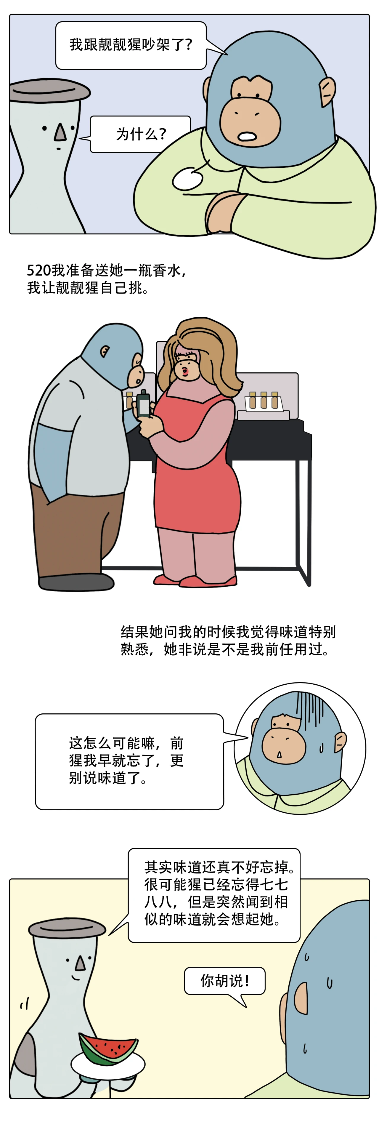 为什么总是忘不掉前任的味道？