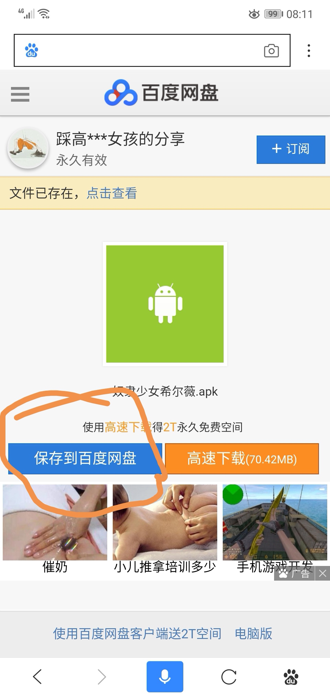 奴隶少女希尔薇手机版下载教程(超详解)完全免