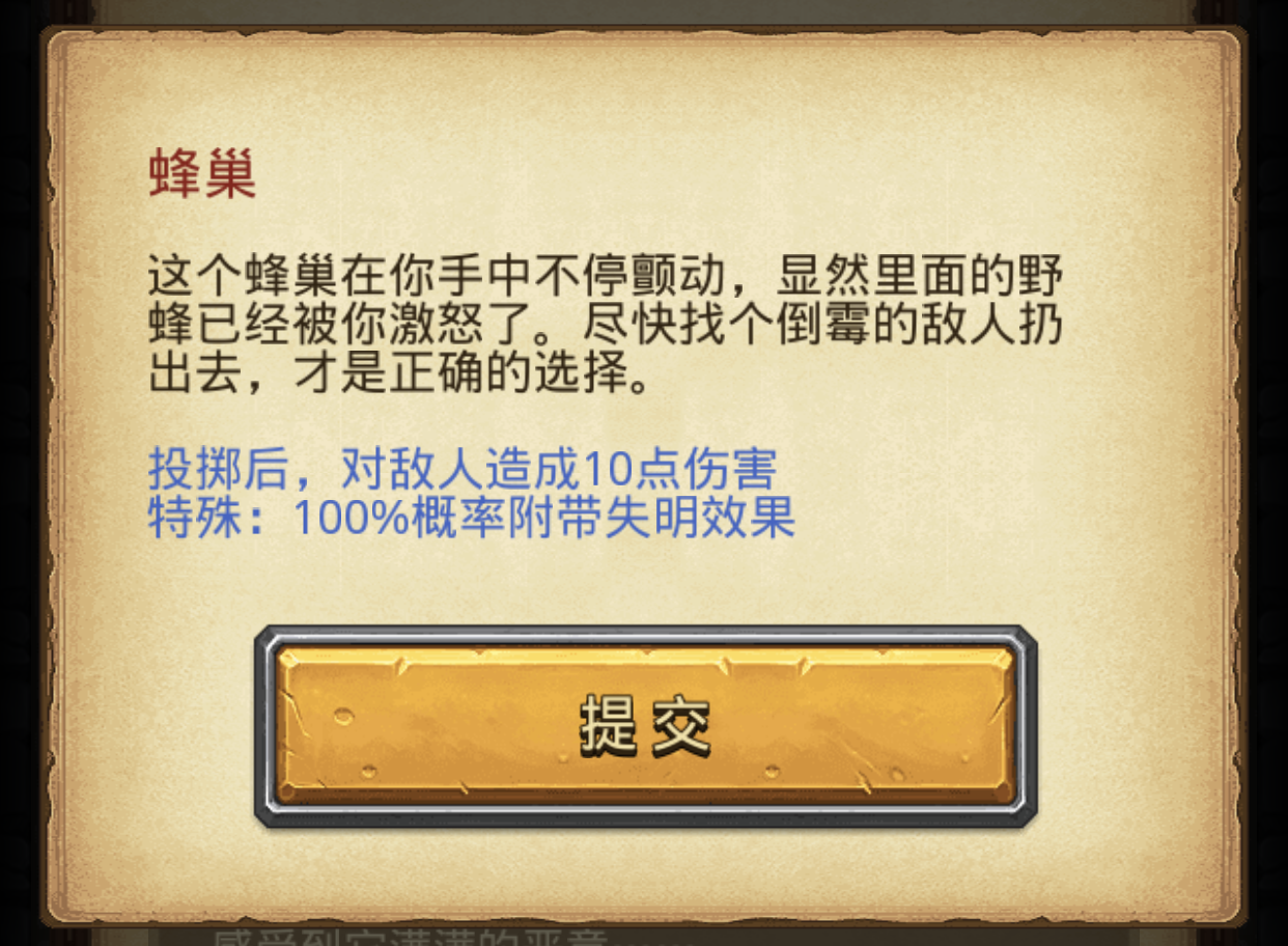 不思议迷宫:冒险者之森树屋提交物品