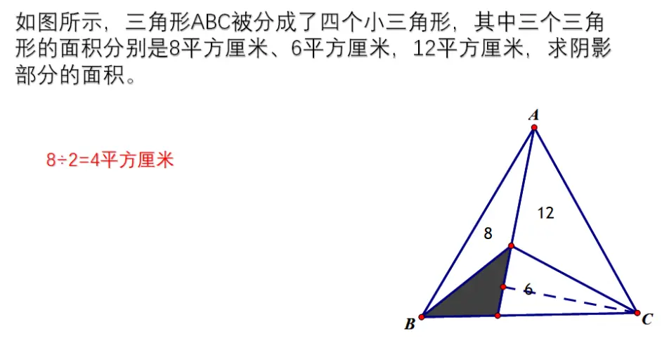 面积问题 求阴影部分 三角形内的一部分 的面积 哔哩哔哩