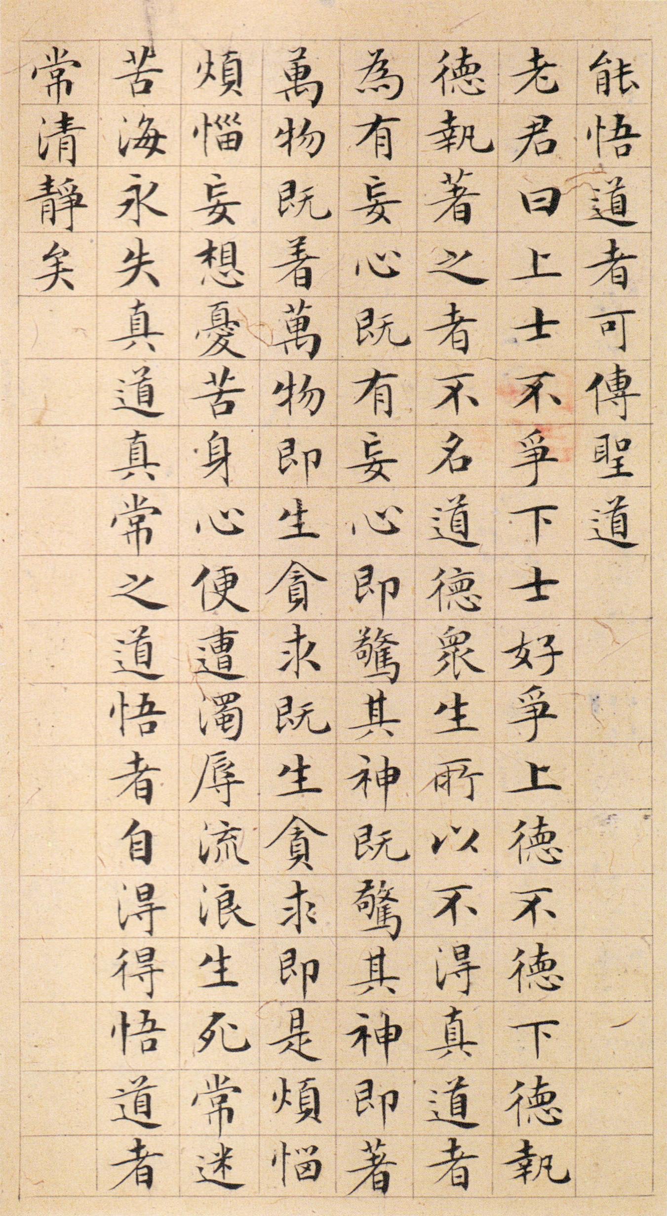 历代书法名家碑帖欣赏——文徵明小楷作品《太上老君说常清静经》