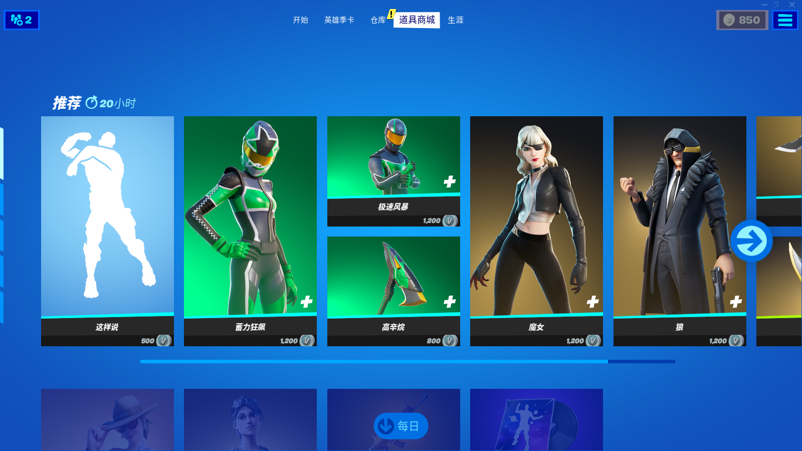 堡垒之夜2021.1.28每日道具商城这样说,魔女