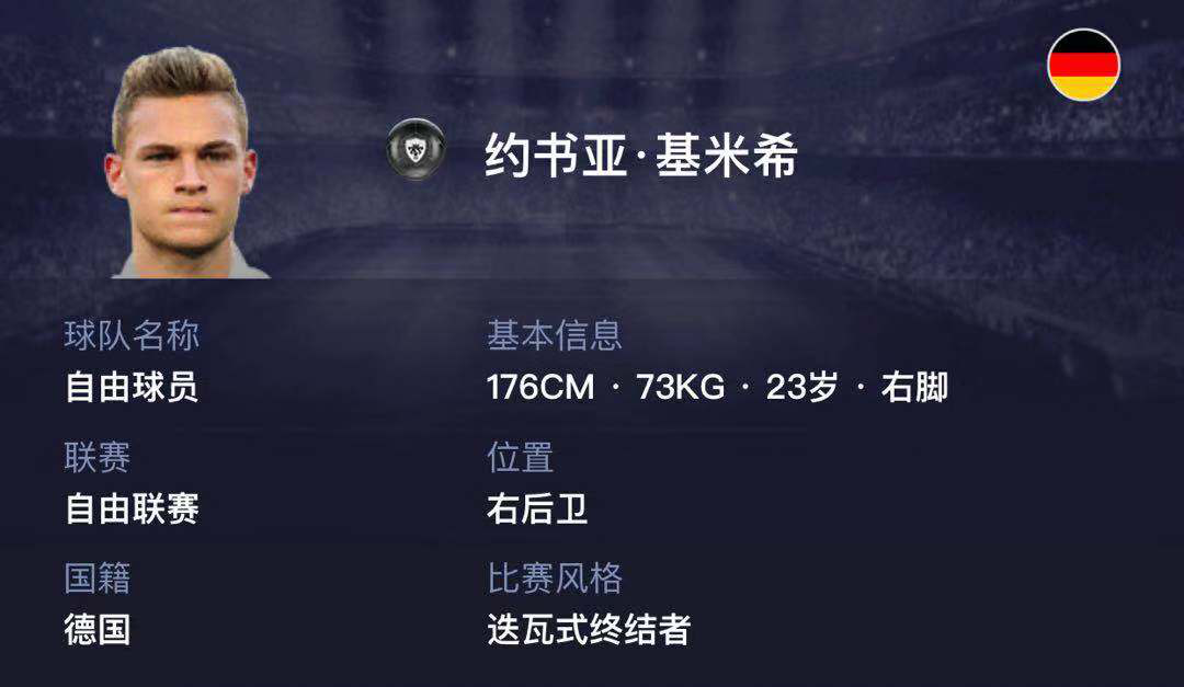 实况足球:当今最强右后卫?唯一黑卡右后卫基米