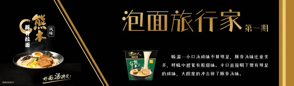 泡面旅行家01 汤达人 熊本风味豚骨拉面鉴赏 哔哩哔哩