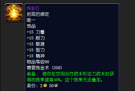 tbc炼金全面解析:治疗职业好选择,全版本bis饰品