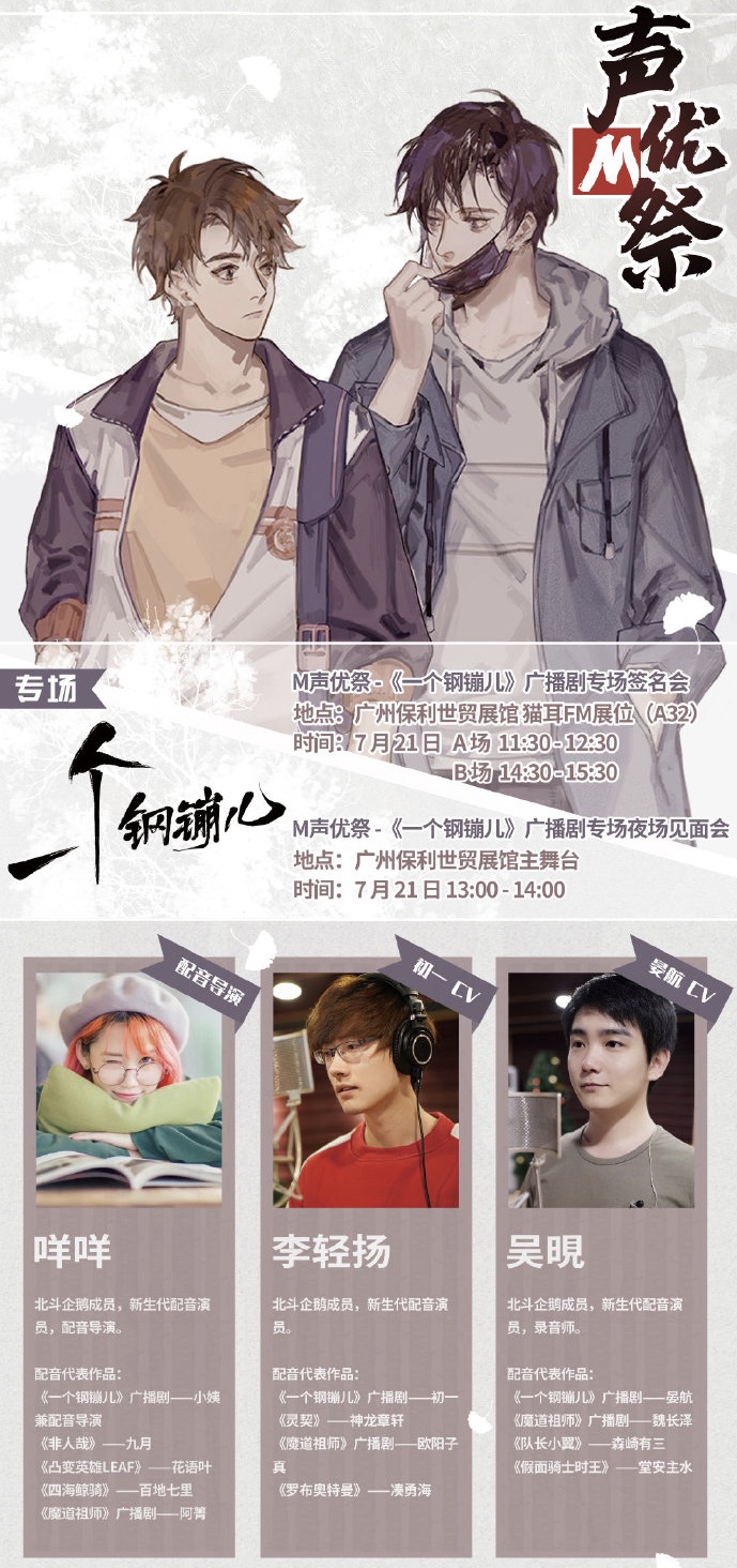 【猫耳情报局】《默读》X《一个钢镚儿》声优团登陆萤火虫漫展,花式福利重磅来袭!