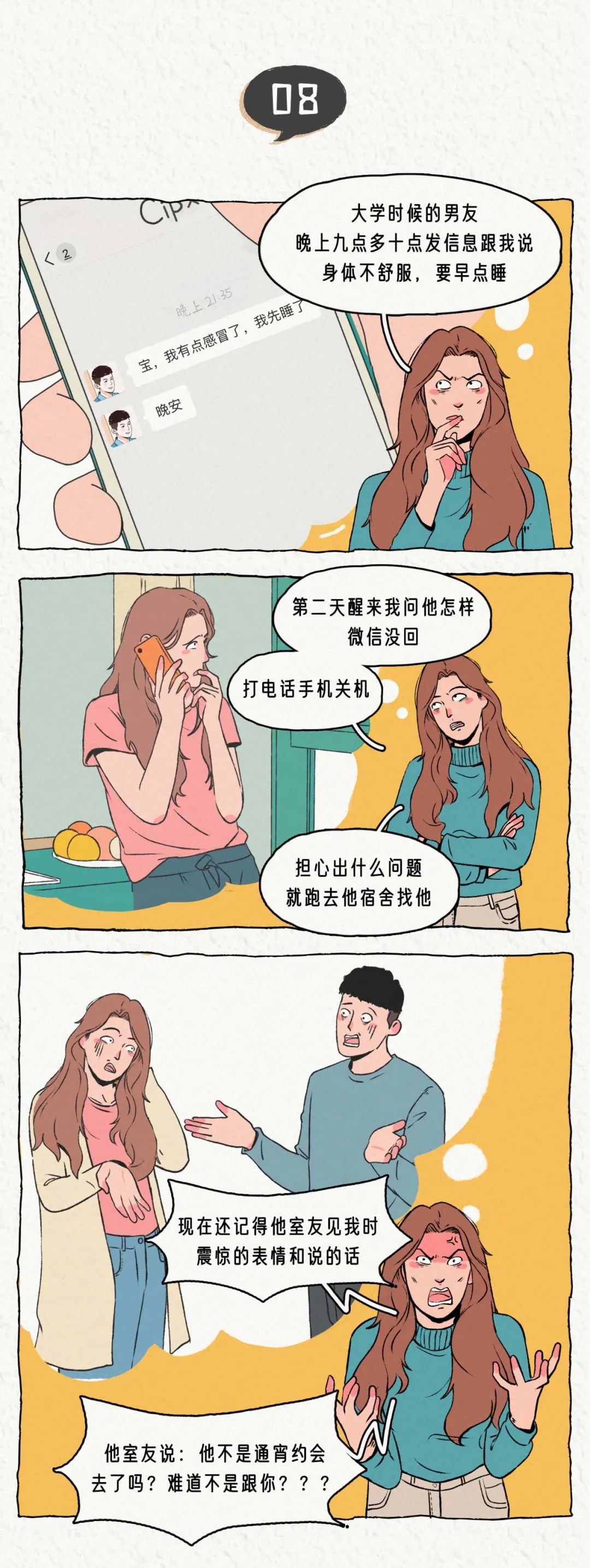 一个男生出轨前的朋友圈8
