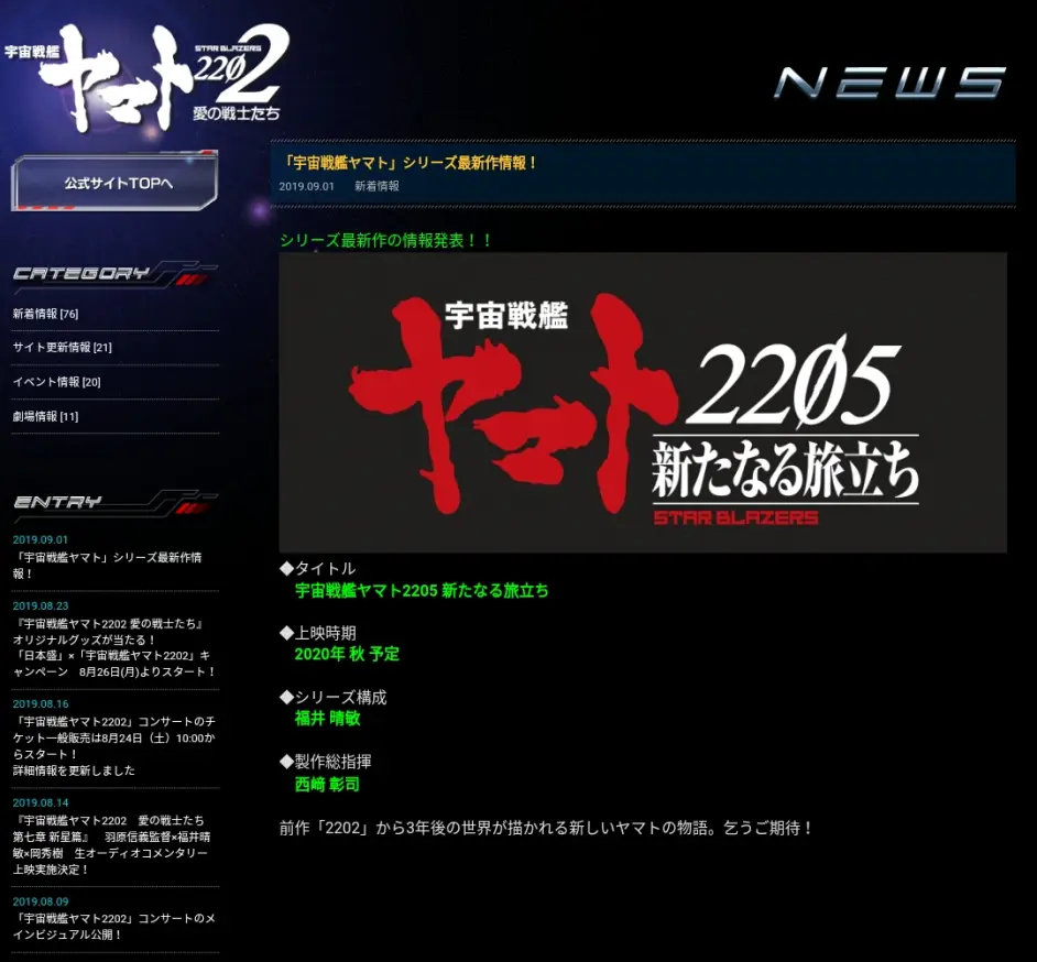 宇宙战舰大和号2202 续作 宇宙战舰大和号2205 制作决定 哔哩哔哩