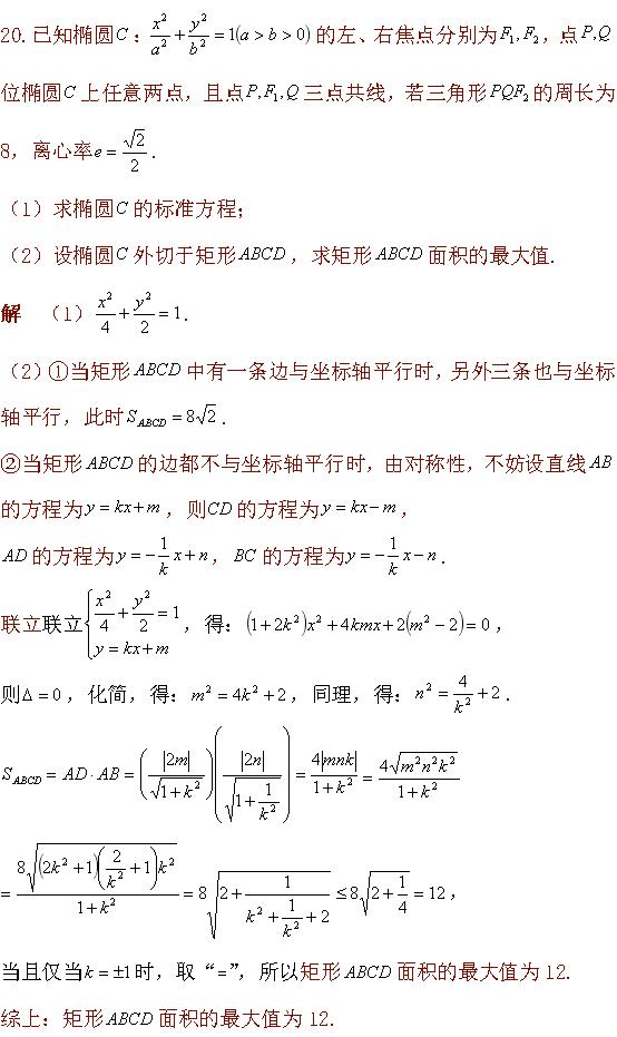 以陕西西安五区县22届高三联考二第20题为例探究圆锥曲线外切矩形 - 哔哩哔哩