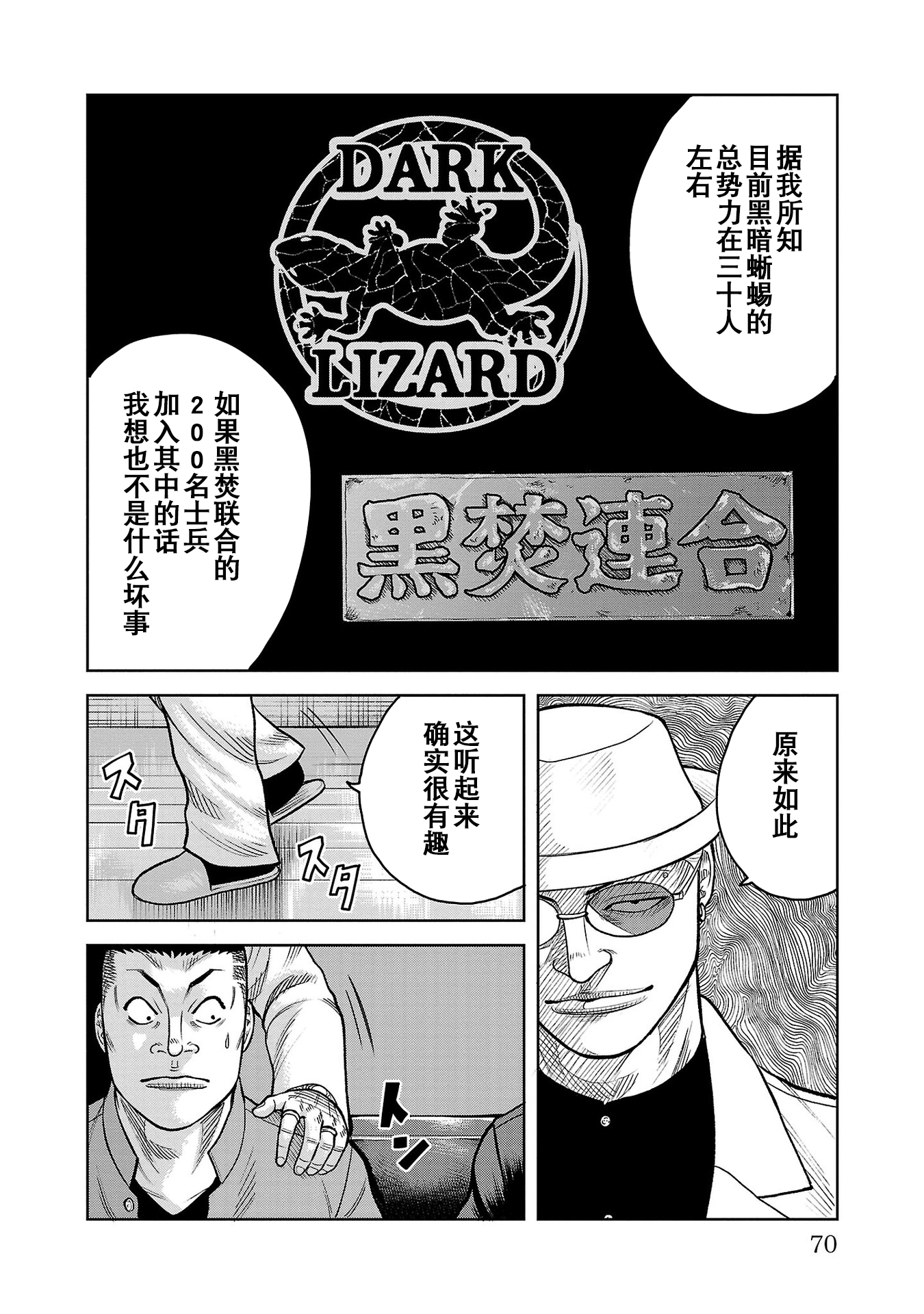 热血高校外传无名的乌鸦们——第6话 激突