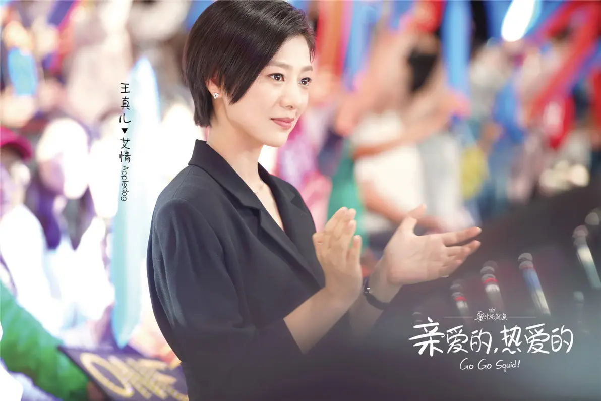 《亲爱的,热爱的》高甜开播 王真儿萌御合一成团宠