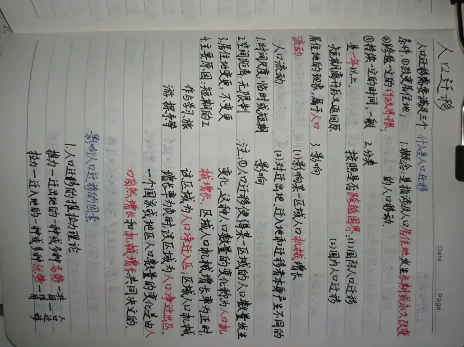 地理手写笔记 人口迁移 哔哩哔哩